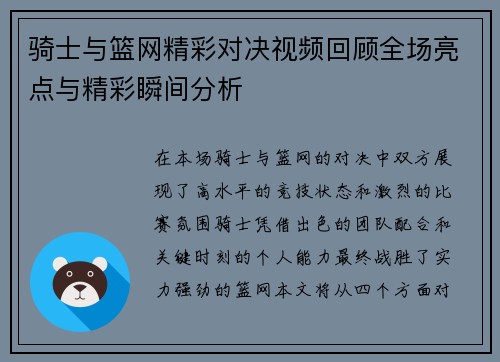 骑士与篮网精彩对决视频回顾全场亮点与精彩瞬间分析