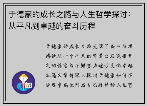 于德豪的成长之路与人生哲学探讨：从平凡到卓越的奋斗历程