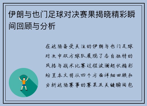 伊朗与也门足球对决赛果揭晓精彩瞬间回顾与分析