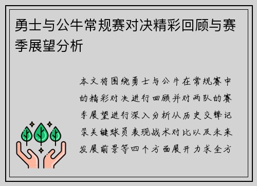 勇士与公牛常规赛对决精彩回顾与赛季展望分析